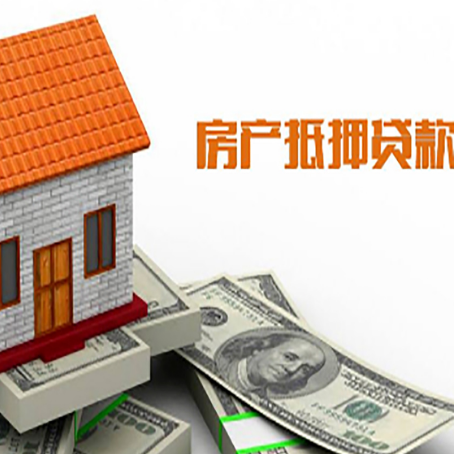 爱辉房屋抵押贷款申请的流程