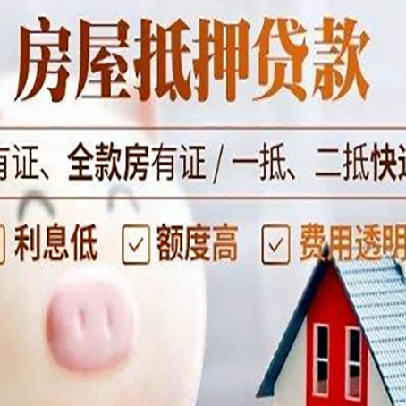 爱辉房产抵押贷款办理的流程