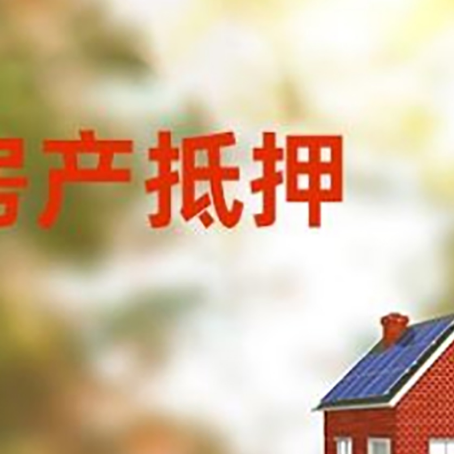 爱辉房屋抵押贷款需要房产证吗？