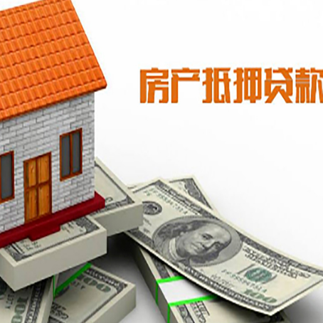爱辉房产抵押贷款找担保公司更安心