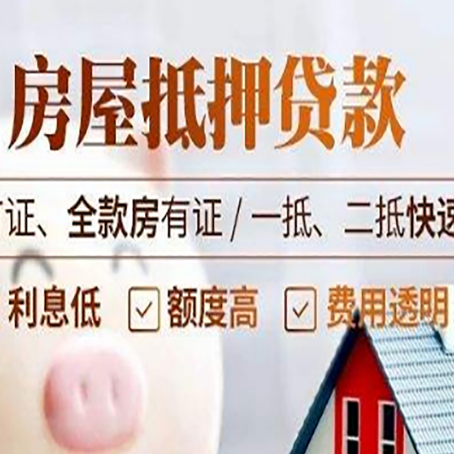 爱辉房产抵押贷款的申请条件是什么?