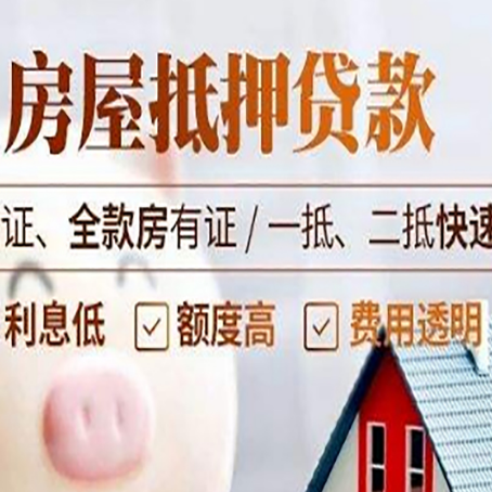 爱辉房产抵押贷款的条件是什么?